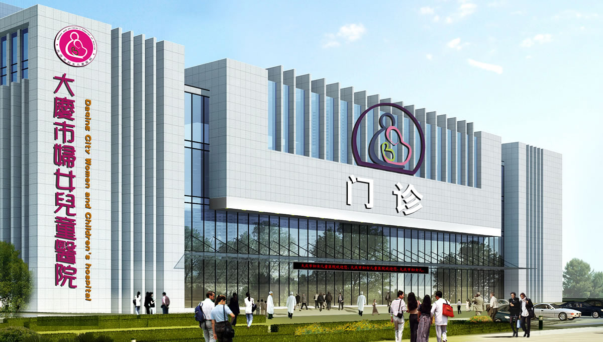 大慶市婦女兒童醫(yī)院設計項目