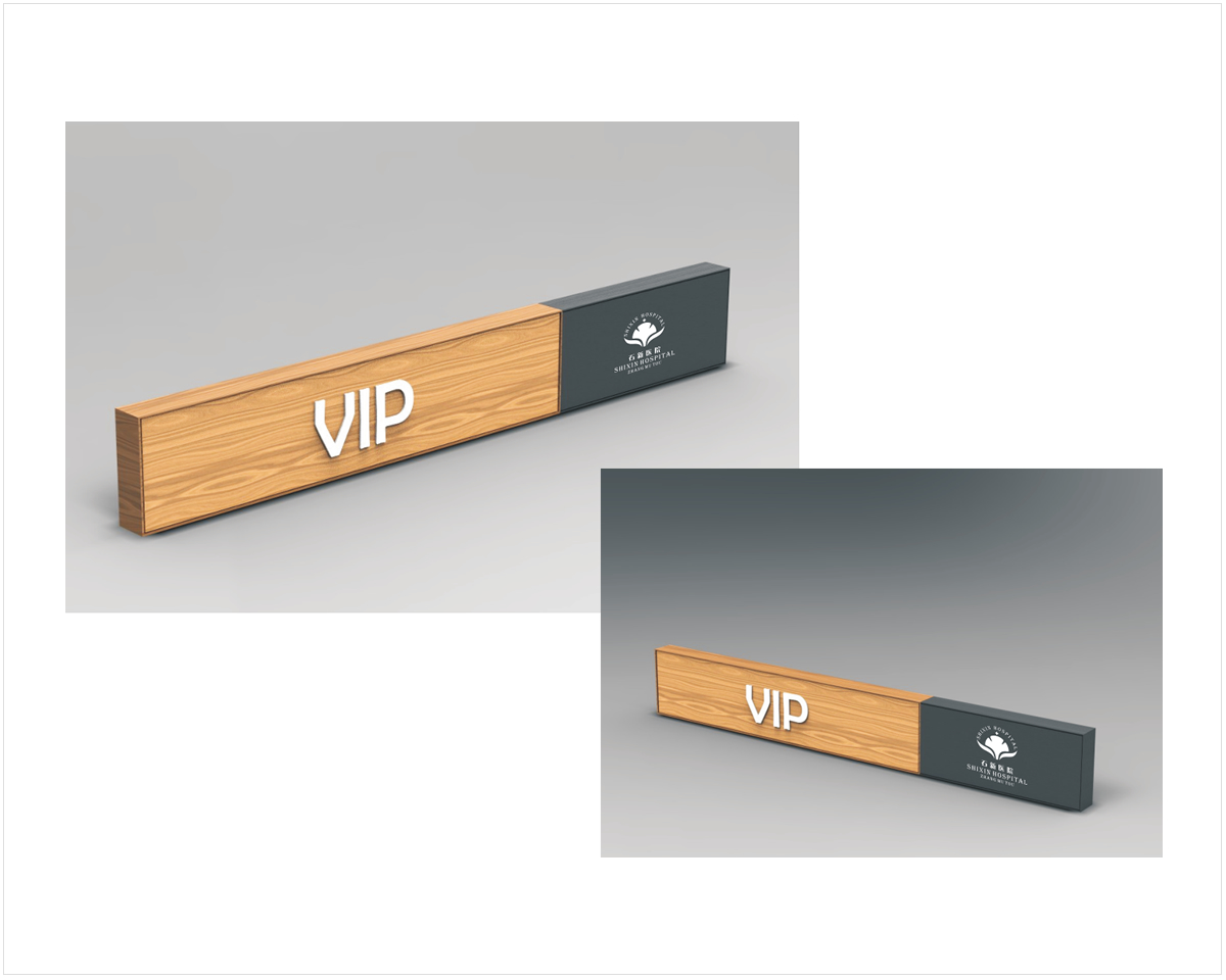 石新醫(yī)院導(dǎo)視設(shè)計