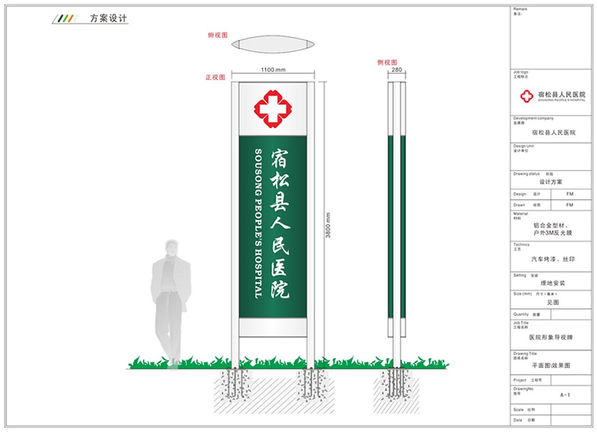 宿松人民醫(yī)院導(dǎo)視設(shè)計(jì) 宿松人民醫(yī)院導(dǎo)視設(shè)計(jì)