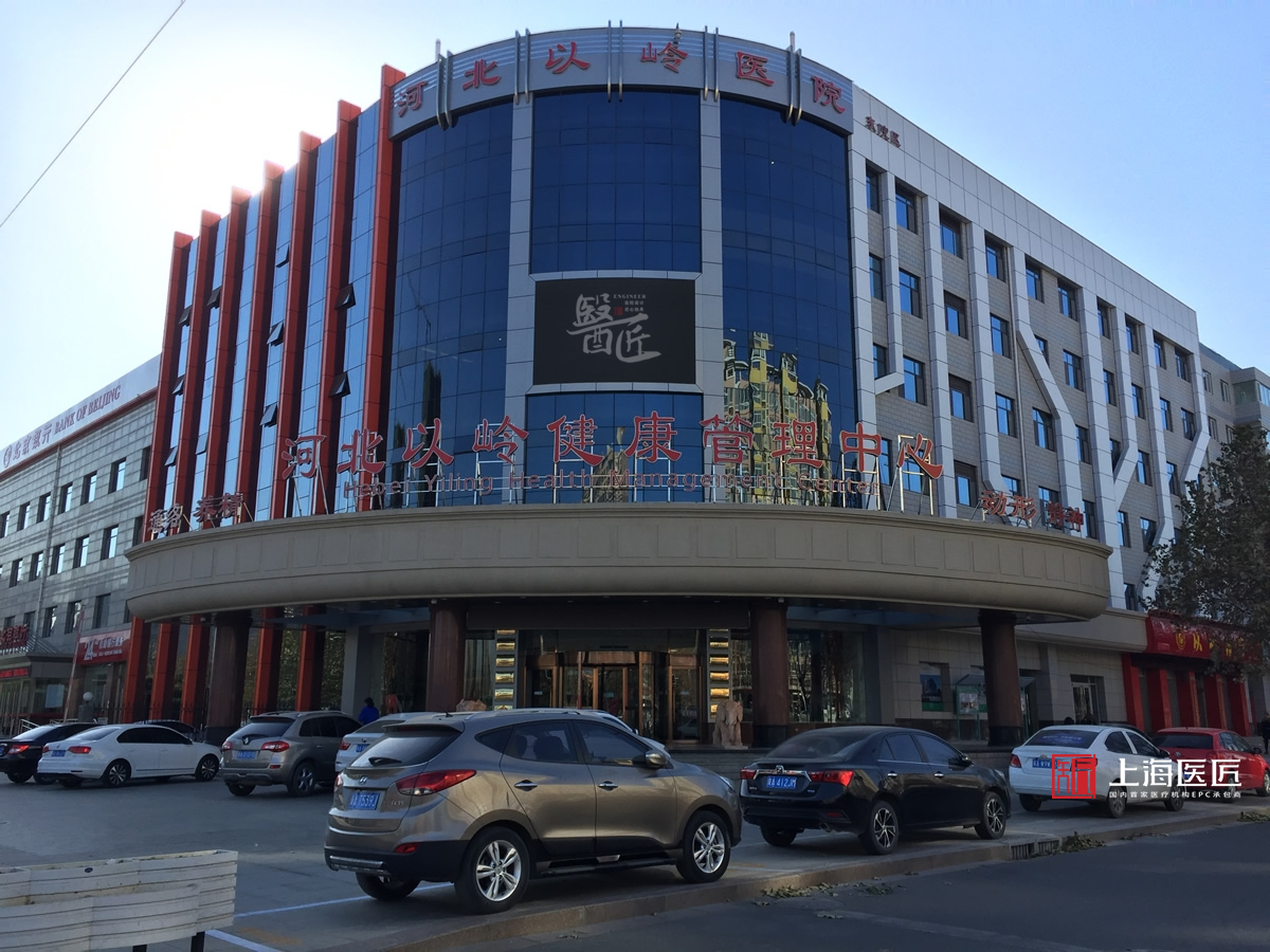河北石家莊以嶺健康管理醫(yī)院改建 河北石家莊以嶺健康管理醫(yī)院改建