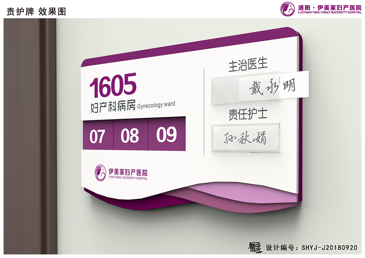 伊美家婦產(chǎn)醫(yī)院基本標(biāo)識(shí)應(yīng)用設(shè)計(jì)