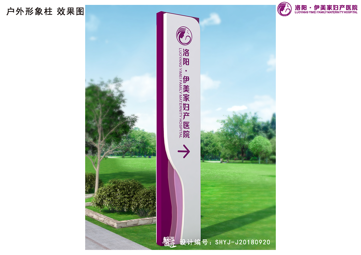 伊美家婦產(chǎn)醫(yī)院基本標(biāo)識(shí)應(yīng)用設(shè)計(jì)