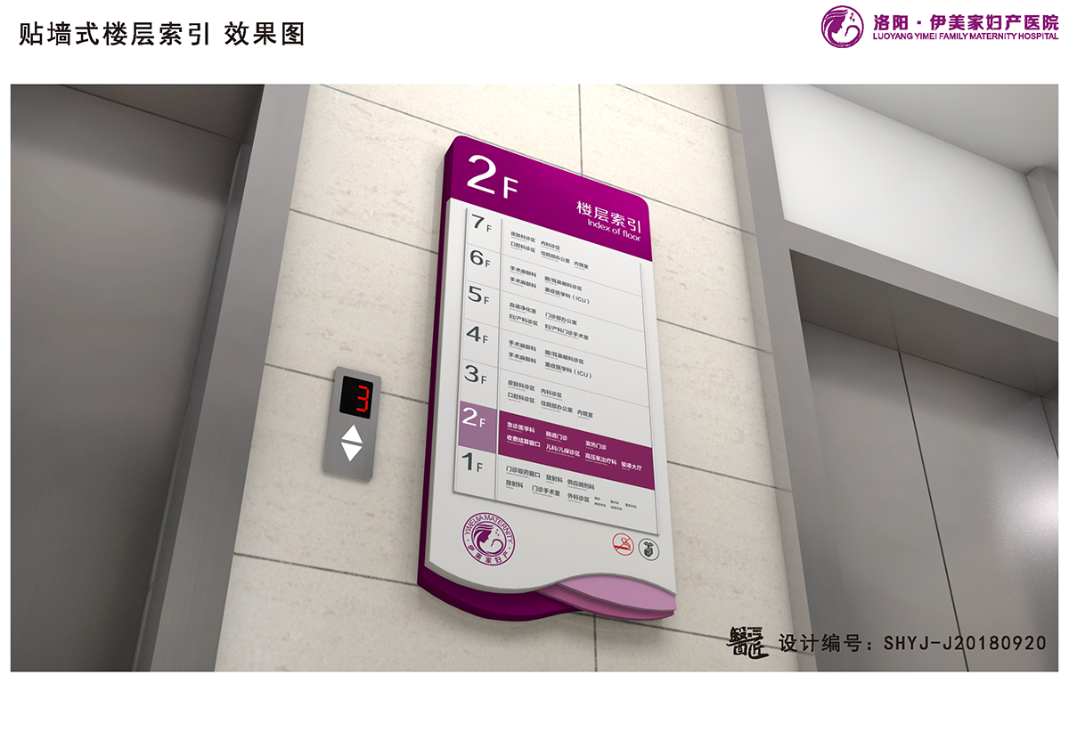 伊美家婦產(chǎn)醫(yī)院基本標(biāo)識(shí)應(yīng)用設(shè)計(jì)