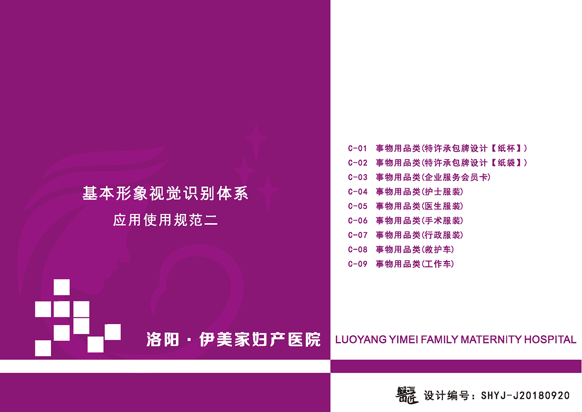 伊美家婦產(chǎn)醫(yī)院基本標(biāo)識(shí)應(yīng)用設(shè)計(jì)