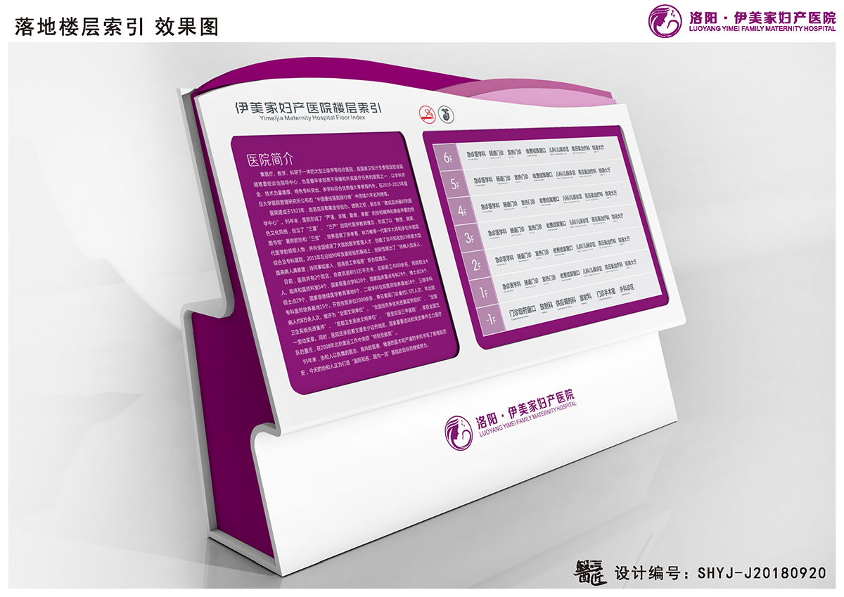 伊美家婦產(chǎn)醫(yī)院基本標(biāo)識(shí)應(yīng)用設(shè)計(jì)