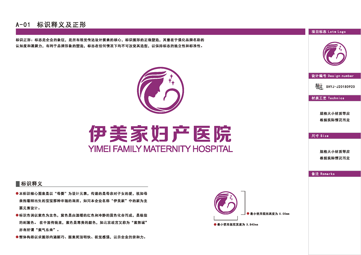 伊美家婦產(chǎn)醫(yī)院基本標(biāo)識(shí)應(yīng)用設(shè)計(jì)