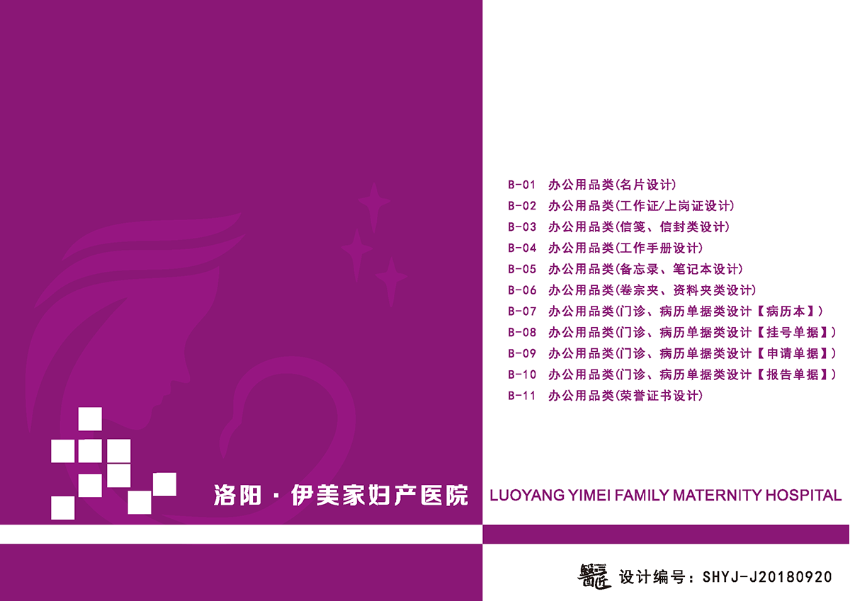 伊美家婦產(chǎn)醫(yī)院基本標(biāo)識(shí)應(yīng)用設(shè)計(jì)