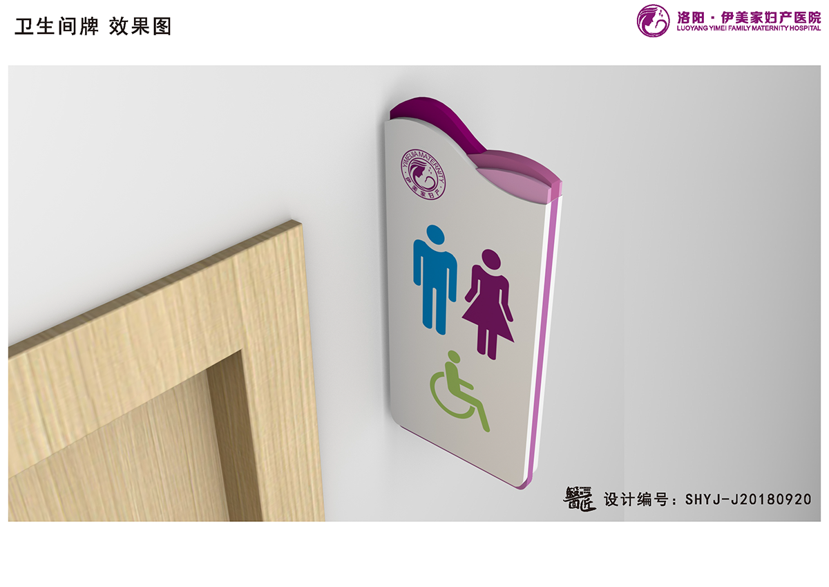 伊美家婦產(chǎn)醫(yī)院基本標(biāo)識(shí)應(yīng)用設(shè)計(jì)